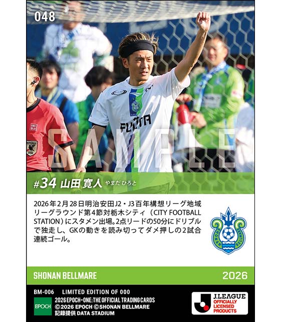 【山田寛人】ダメ押しの2試合連続ゴール（26.2.28）