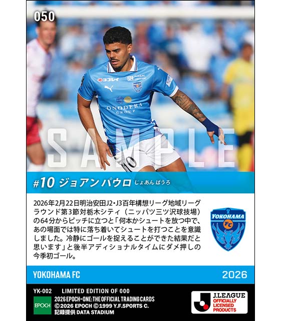 【ジョアン パウロ】後半ATの今季初ゴール(26.2.22)