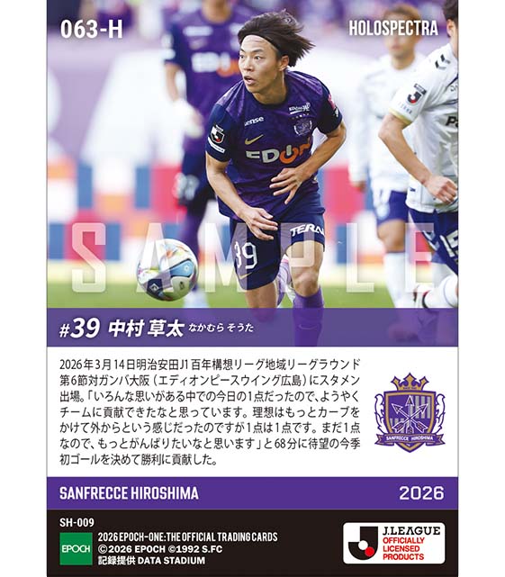 ※ホロスペクトラ 【中村草太】待望の今季初ゴール（26.3.14）