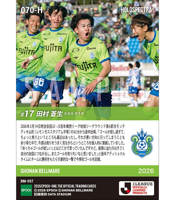 ※ホロスペクトラ 【田村蒼生】途中出場から90＋6分の劇的決勝弾（26.3.14）