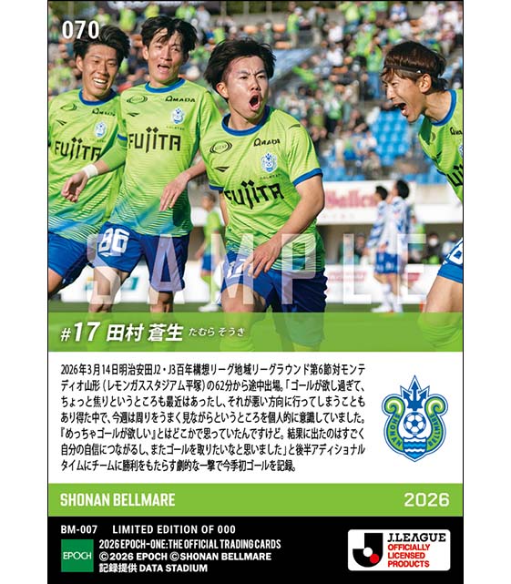 【田村蒼生】途中出場から90＋6分の劇的決勝弾（26.3.14）