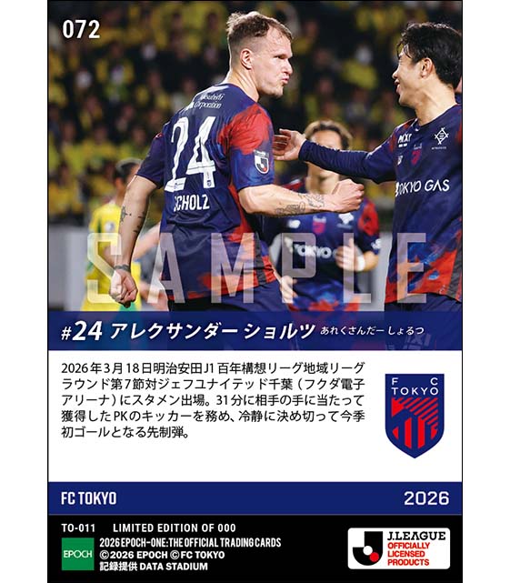 【アレクサンダー ショルツ】冷静に決め切る今季初ゴール（26.3.18）