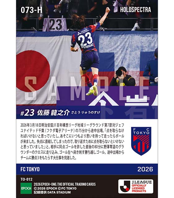 ※ホロスペクトラ 【佐藤龍之介】途中出場から違いを見せる決勝ゴール（26.3.18）