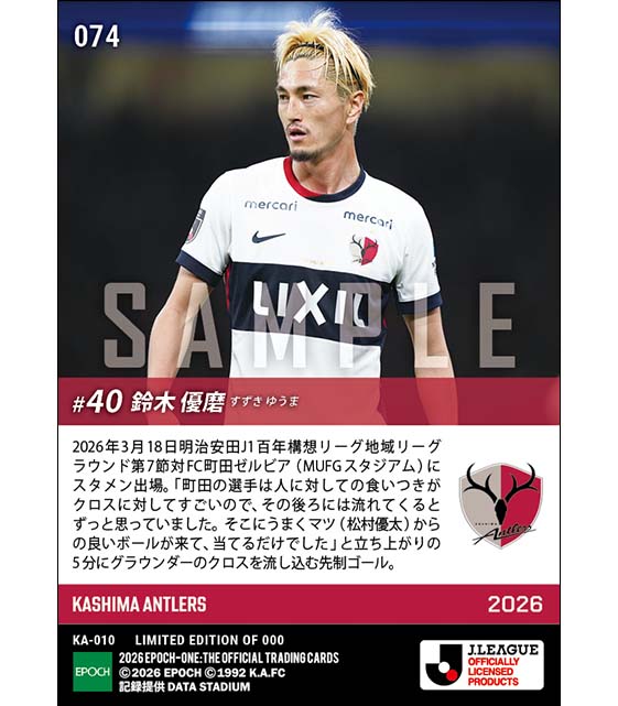 【鈴木優磨】破竹の6連勝へ導く先制ゴール（26.3.18）