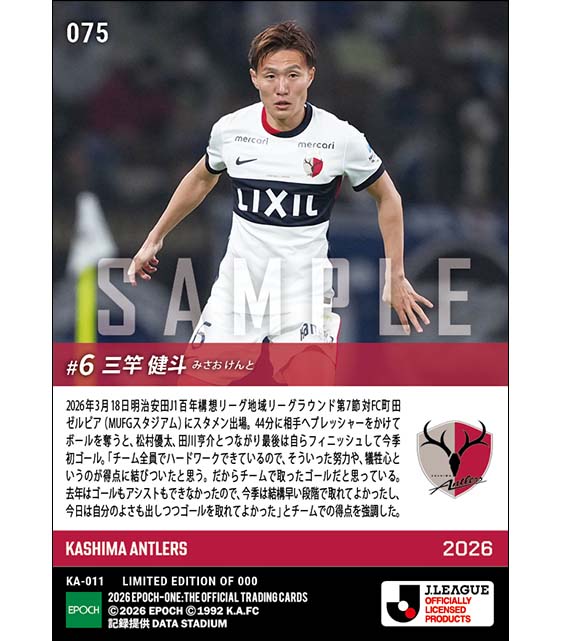 【三竿健斗】ハードワークが実る今季初ゴール（26.3.18）