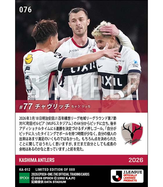 【チャヴリッチ】国立で6連勝を決定づけるダメ押しゴール（26.3.18）