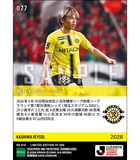 【柏レイソル】明治安田J1百年構想リーグ第7節スタメン（26.3.18）