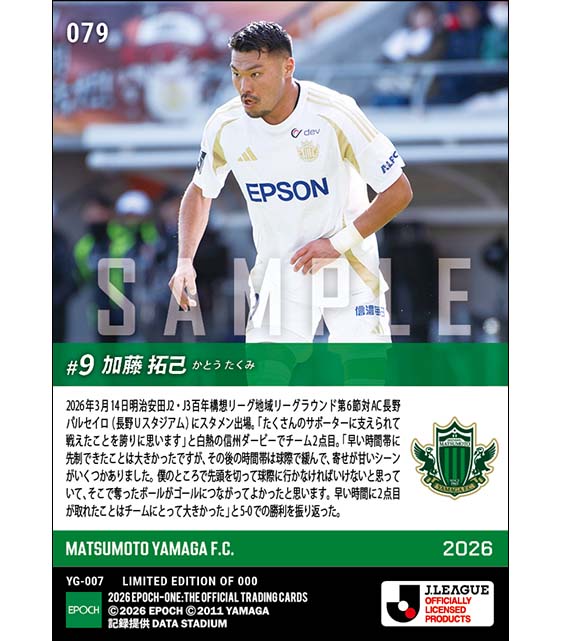 【加藤拓己】チーム2点目でアウェイでの信州ダービー勝利に貢献（26.3.14）