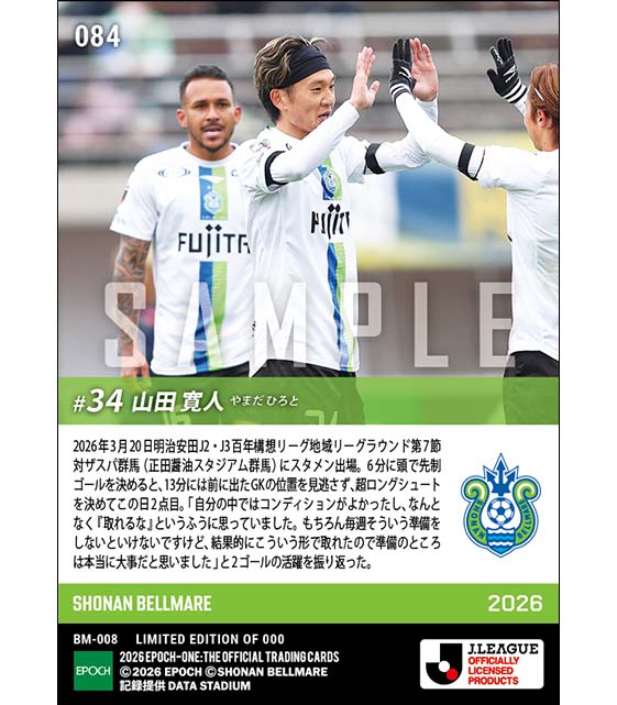 【山田寛人】超ロングシュート含む2ゴール(26.3.20)