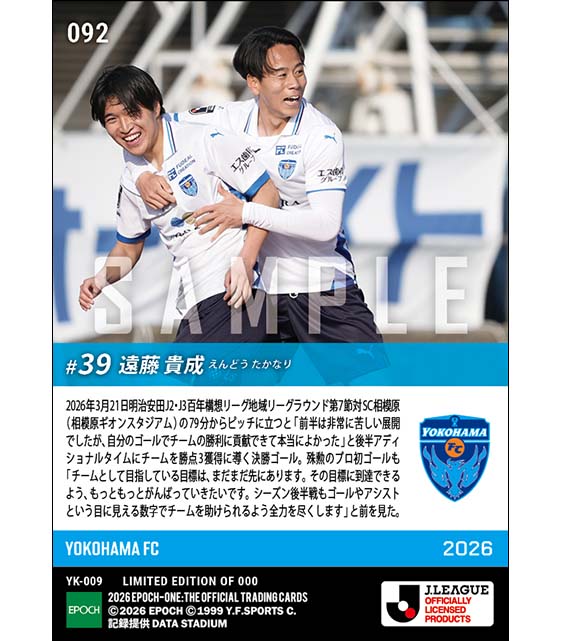 【遠藤貴成】プロ初ゴール(26.3.21)