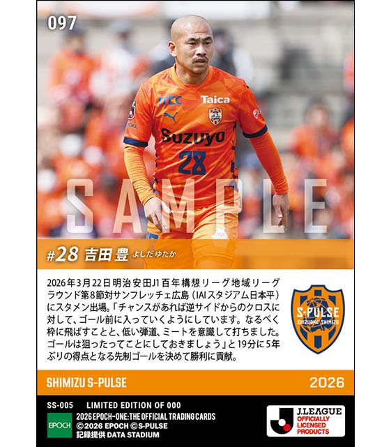 【吉田 豊】5年ぶりのゴールで勝利に貢献(26.3.22)