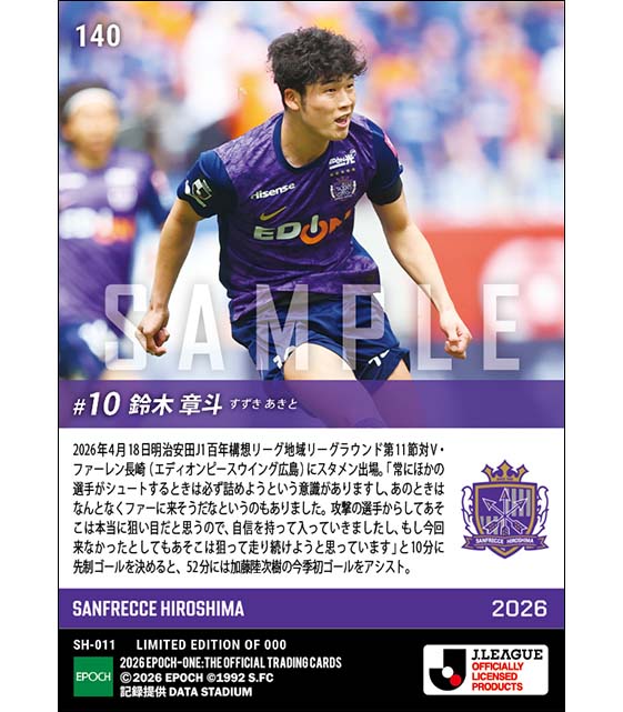 【鈴木章斗】勝点3をもたらす1ゴール1アシスト（26.4.18）