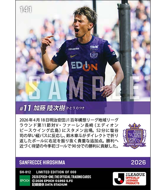 【加藤陸次樹】待望の今季初ゴール（26.4.18）