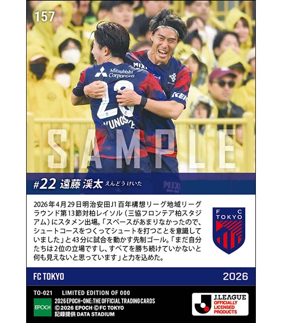 【遠藤渓太】3連勝を呼ぶ先制ゴール（26.4.29）