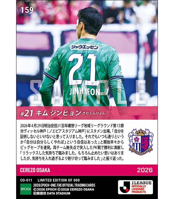 【キム ジンヒョン】開幕戦以来の出場でビッグセーブ連発（26.4.29）