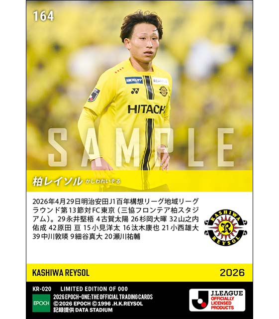 【柏レイソル】明治安田J1百年構想リーグ第13節スタメン(26.4.29)