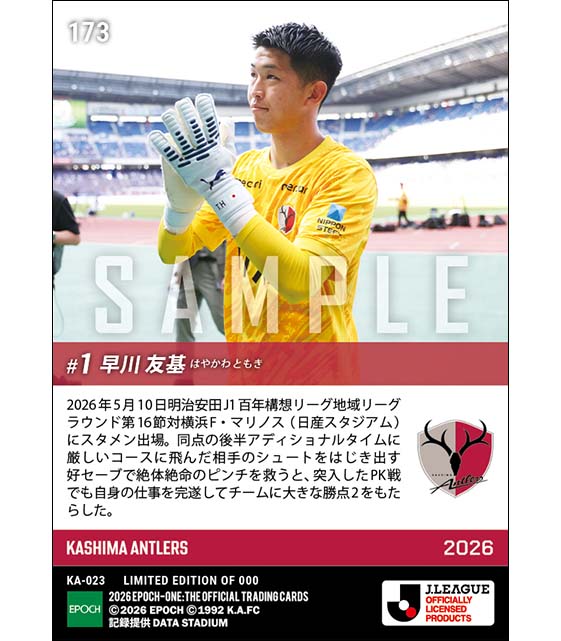 【早川友基】終了間際のビッグセーブ(26.5.10)