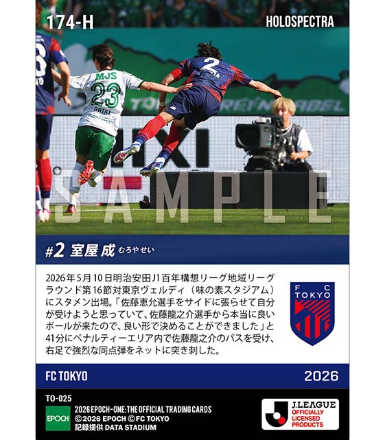 ※ホロスペクトラ 【室屋 成】東京ダービー逆転勝利を呼ぶ同点ゴール(26.5.10)