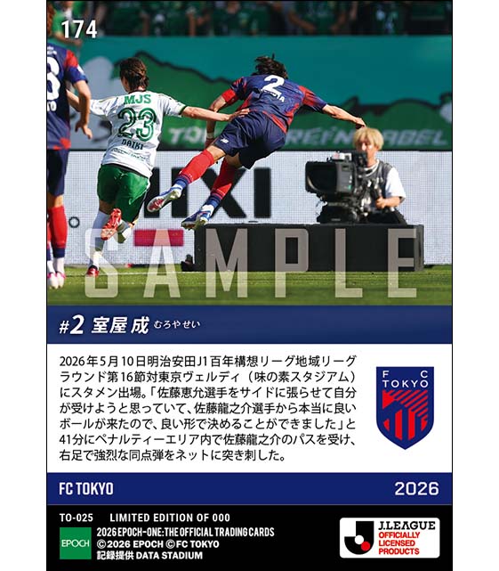 【室屋 成】東京ダービー逆転勝利を呼ぶ同点ゴール(26.5.10)