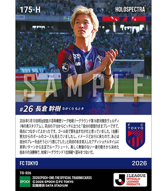 ※ホロスペクトラ 【長倉幹樹】東京ダービー終了間際の絶妙芸術弾(26.5.10)