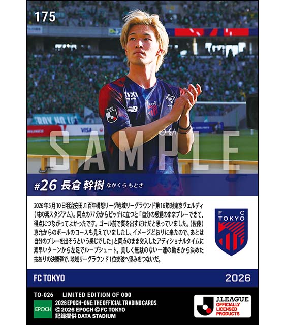 【長倉幹樹】東京ダービー終了間際の絶妙芸術弾(26.5.10)