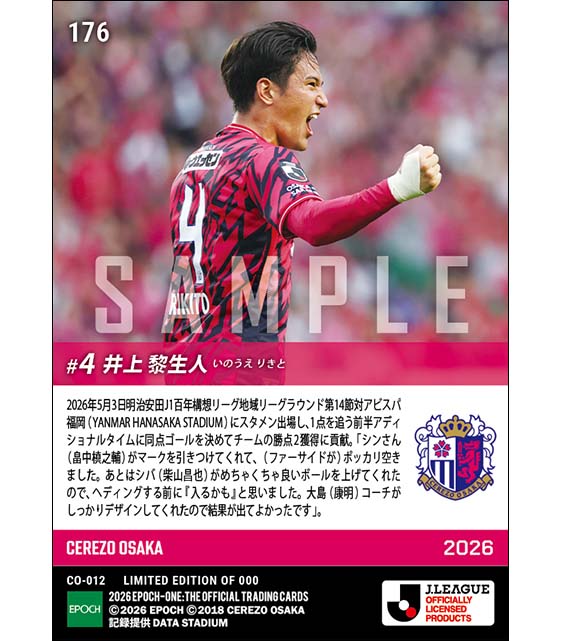 【井上黎生人】前半アディショナルタイムの同点弾(26.5.3)