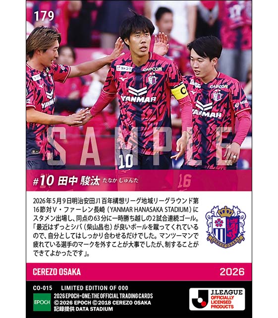 【田中駿汰】2試合連続ゴール（26.5.9）