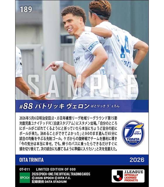 【パトリッキ ヴェロン】復帰戦で先制決勝ゴール(26.5.6)