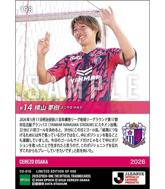 【横山夢樹】J1初ゴールを含む2得点(26.5.17)