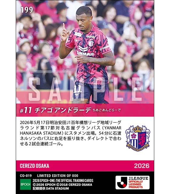 【チアゴ アンドラーデ】2試合連続ゴール(26.5.17)