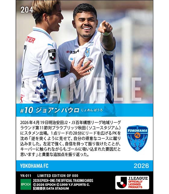 【ジョアン パウロ】自信を持って振り抜いた貴重な追加点(26.4.19)