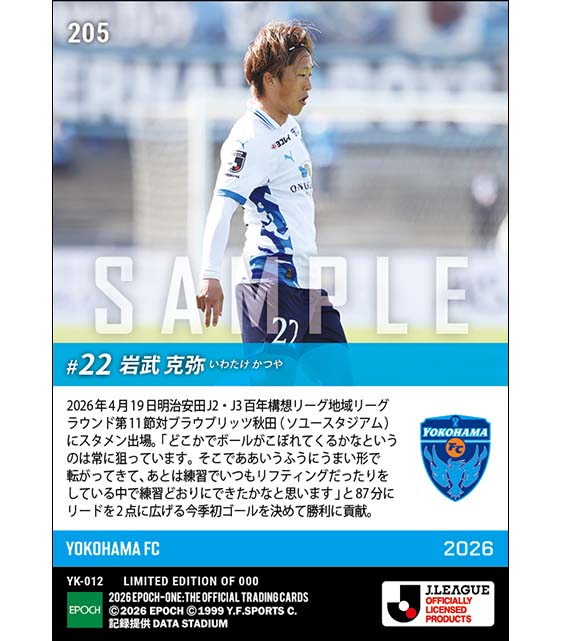 【岩武克弥】今季初ゴールで連敗ストップに貢献（26.4.19）