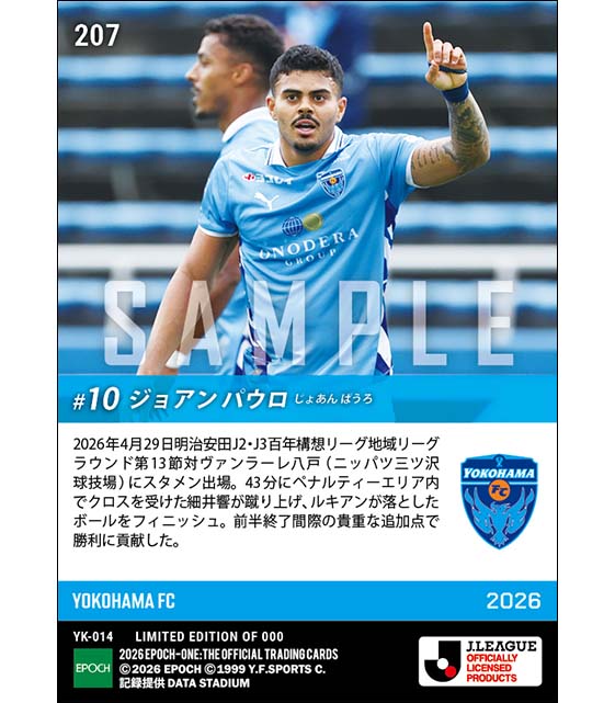 【ジョアン パウロ】前半終了間際の貴重な追加点(26.4.29)