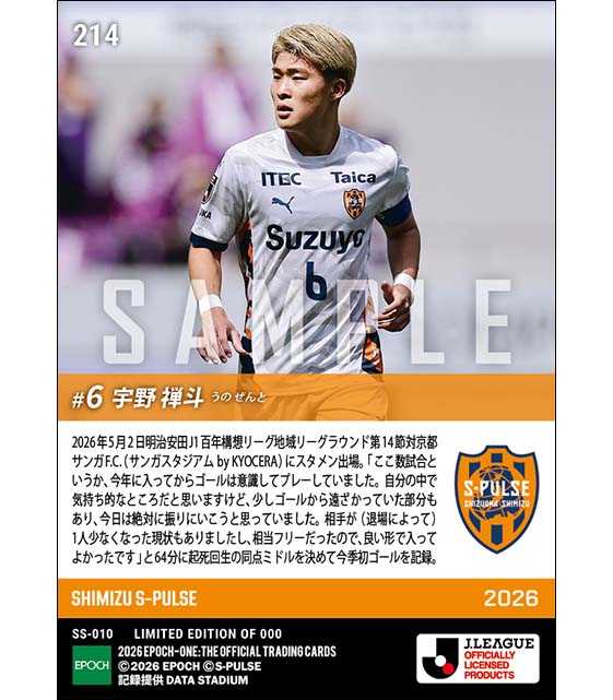 【宇野禅斗】強烈ミドルで今季初ゴール(26.5.2)
