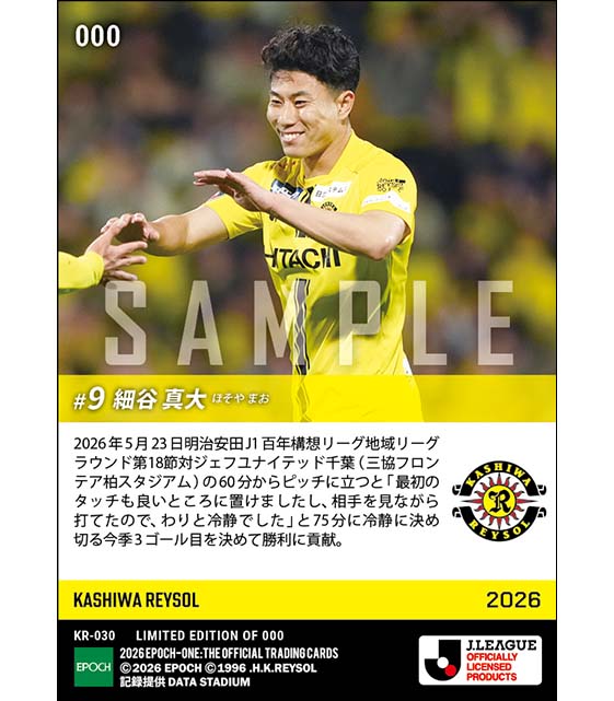【細谷真大】冷静に決め切る今季3ゴール目（26.5.23）