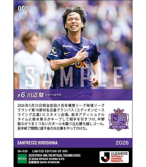 【川辺 駿】前半アディショナルタイムの勝ち越しゴール(26.5.23)