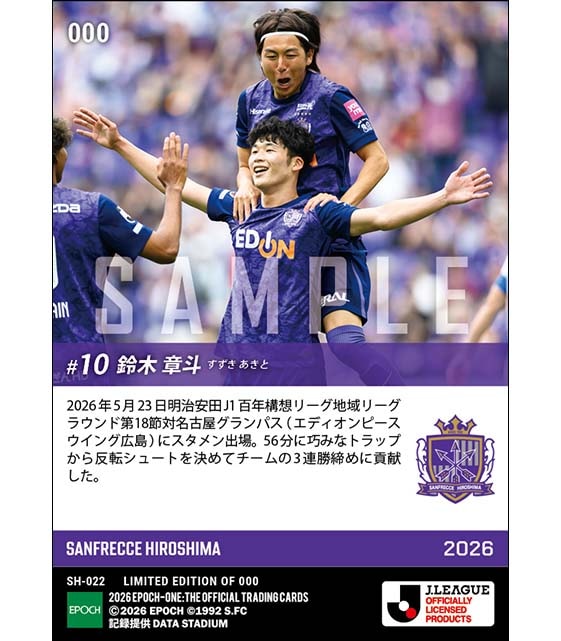 【鈴木章斗】巧みなトラップから反転シュート（26.5.23）