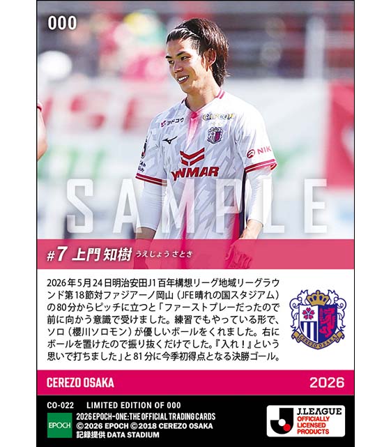 【上門知樹】最終節に今季初ゴール（26.5.24）