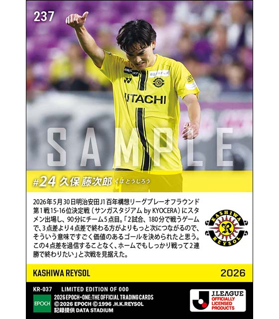 【久保藤次郎】価値あるゴールで次戦へ弾み（26.5.30）
