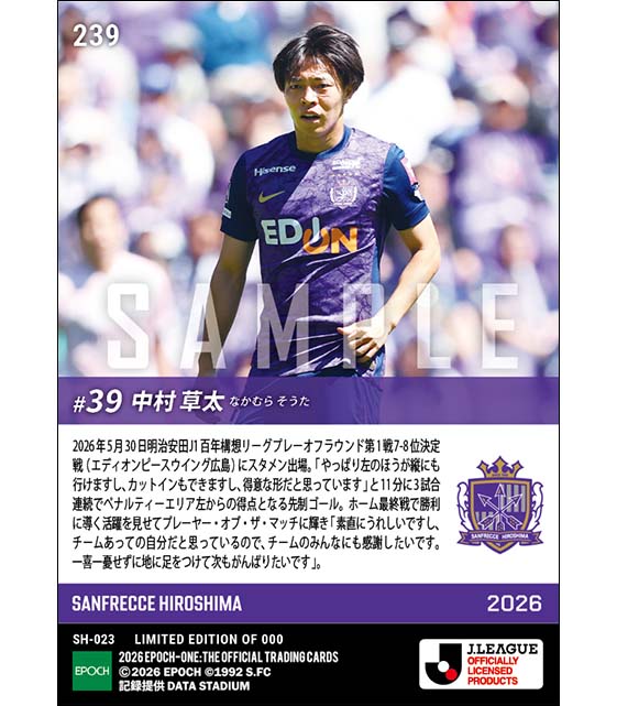 【中村草太】3戦連発となる先制ゴール（26.5.30）
