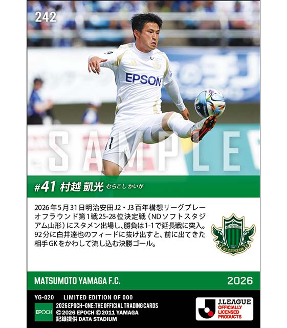 【村越凱光】延長戦で決めた逆転決勝ゴール（26.5.31）