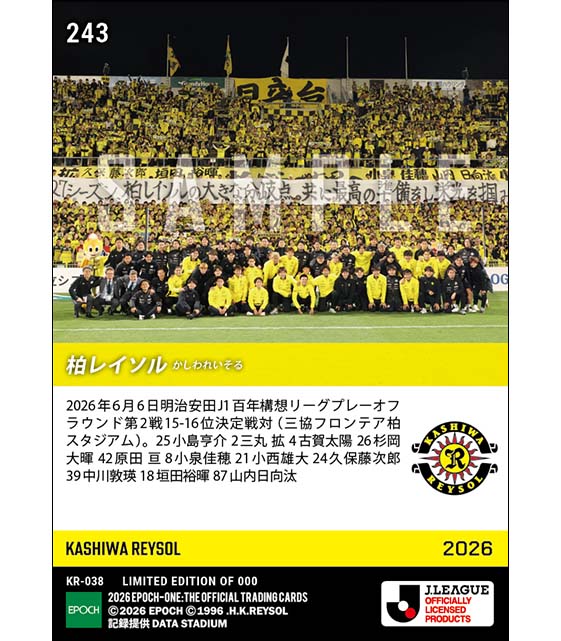 【柏レイソル】明治安田J1百年構想リーグプレーオフラウンド第2戦スタメン(26.6.6)