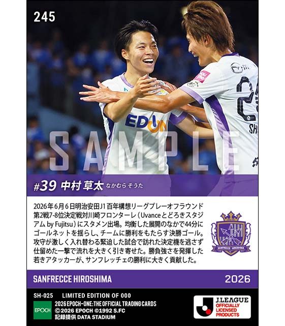 【中村草太】勝利を手繰り寄せる4試合連続ゴール（26.6.6）