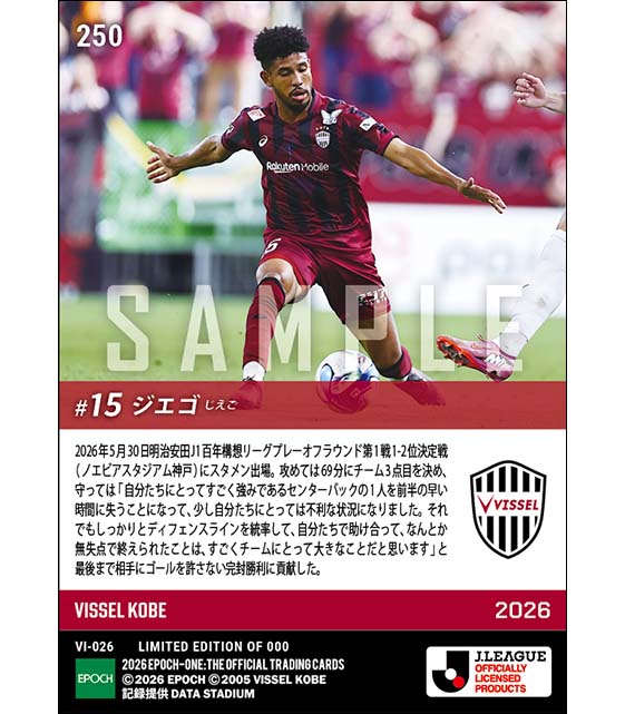 【ジエゴ】攻守でチームの先勝に貢献(26.5.30)