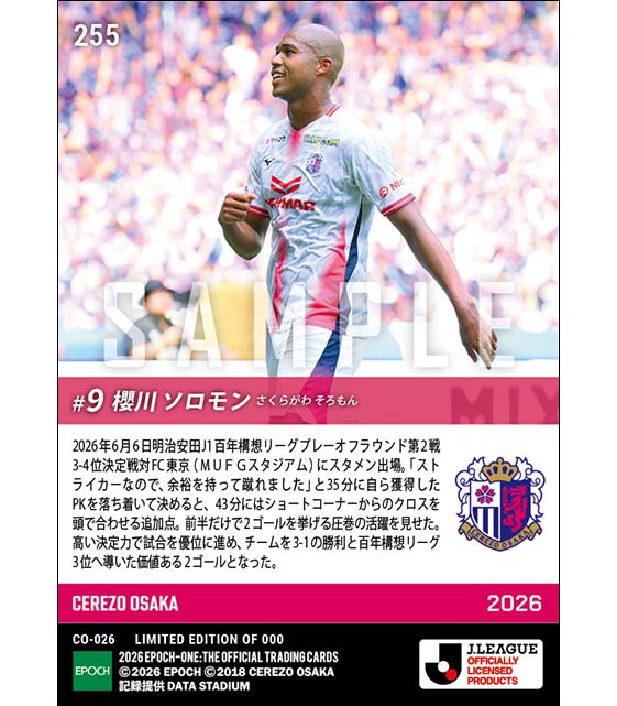【櫻川ソロモン】3位の立役者となる圧巻2発（26.6.6）