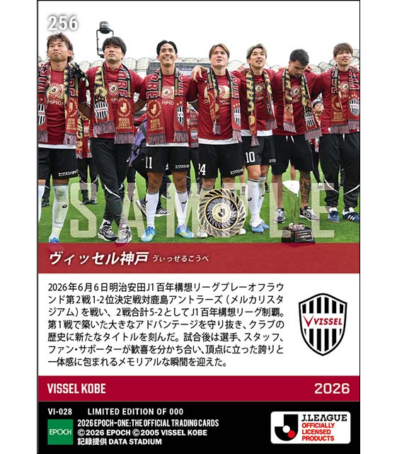 【ヴィッセル神戸】J1百年構想リーグ優勝（26.6.6）