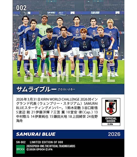 【SAMURAI BLUE】KIRIN WORLD CHALLENGE 2026 イングランド代表戦 スターティングイレブン（26.3.31）