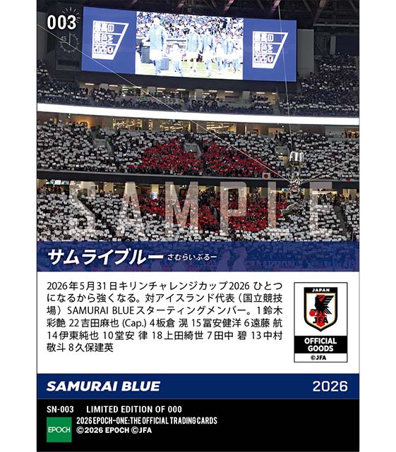 【SAMURAI BLUE】キリンチャレンジカップ2026 ひとつになるから強くなる。アイスランド代表戦 スターティングイレブン（26.5.31）