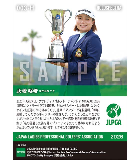 ※ホロスペクトラ 【永峰咲希】アクサレディスゴルフトーナメント in MIYAZAKI 2026 待望の地元VでJLPGAツアー通算4勝目（26.3.29）