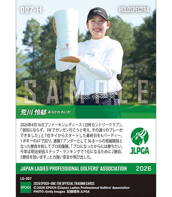 ※ホロスペクトラ 【荒川怜郁】フンドーキンレディース 短期決戦を制して待望のプロ初優勝(26.4.16)